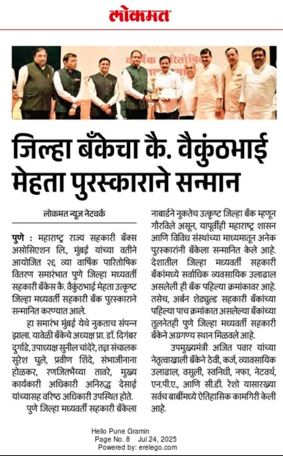 24:07-2025_|_pdcc_bank_awarded_by_vaikunth_bhai_mehta_excellent_dcc_award_1753695190vaikunth-bhai-mehta-news.jpg